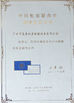 จีน Guangzhou Nanya Pulp Molding Equipment Co., Ltd. รับรอง
